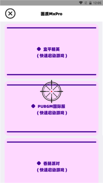 画质mxpro无任务版