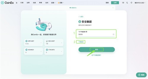 Coinex交易所app