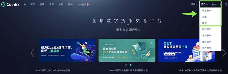 Coinex交易所app