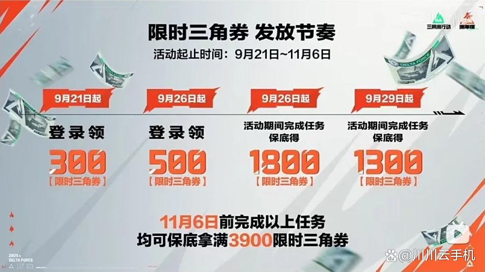 三角洲行动S6赛季三角券获取途径