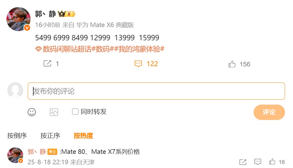 最高15999元!华为Mate80系列与MateX7系列售价曝光