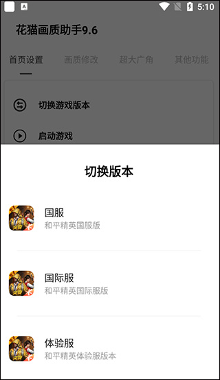 花猫画质助手10.2