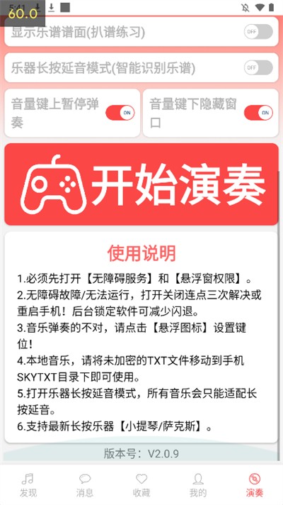 光遇自动弹琴软件