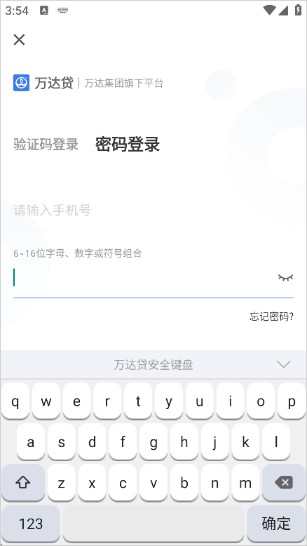 万达贷app最新版本