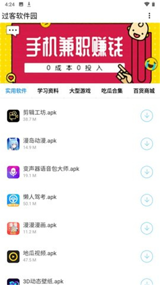 过客软件园