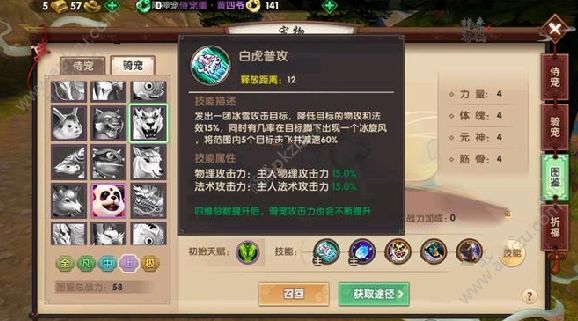 寻仙手游玄冰白虎技能厉害吗玄冰白虎技能属性详解