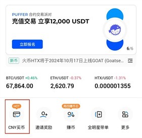 币火交易所