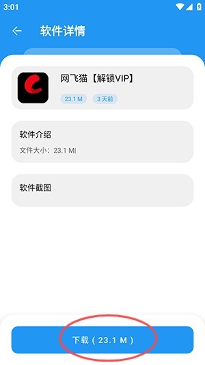 猪猪软件库3.0版