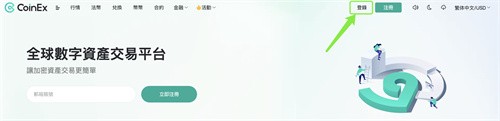 Coinex交易所app