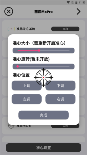 画质mxpro无任务版