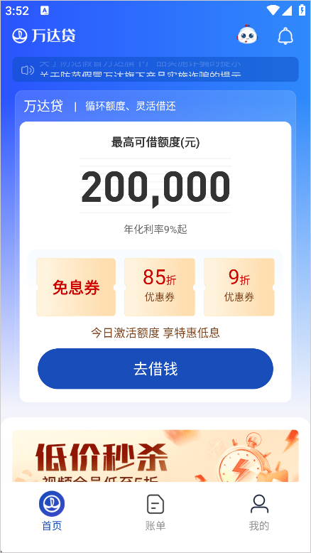 万达贷app最新版本
