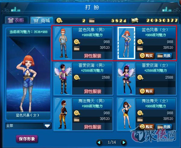 夜店之王3366专属时装蓝色风暴获得方法及派对魅力值