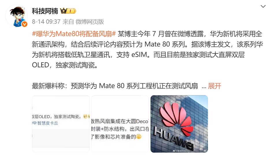 最高15999元!华为Mate80系列与MateX7系列售价曝光