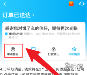 饿了么退款申请方法