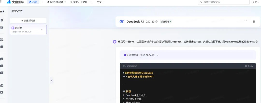 怎么使用deepseek做PPT