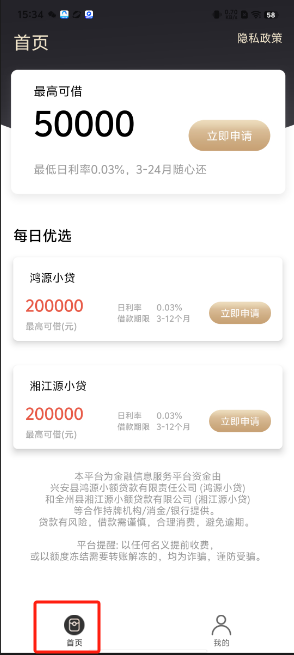 微借花借款app