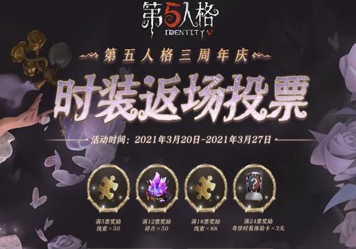 第五人格三周年回返场第五人格三周年活动怎么完成