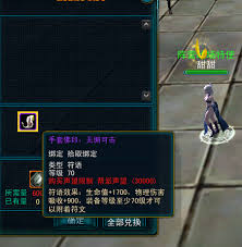 天命西游如何获取护腕符语