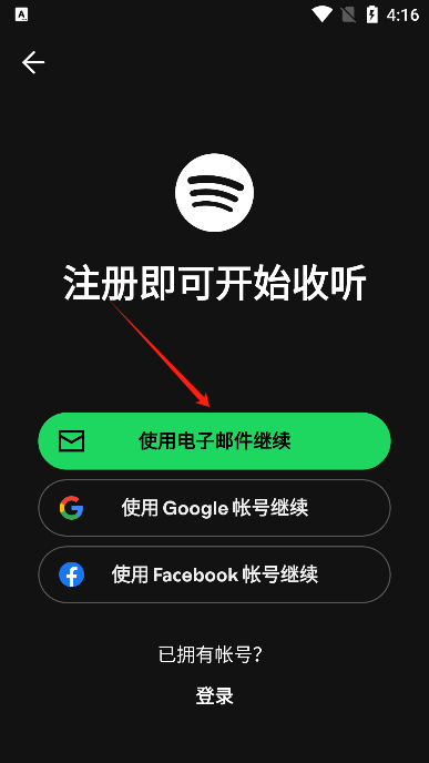 声破天(spotify)