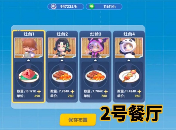 暴吵萌厨手游