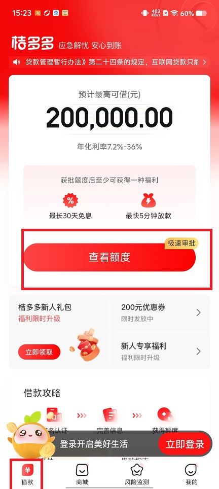 桔子分期app