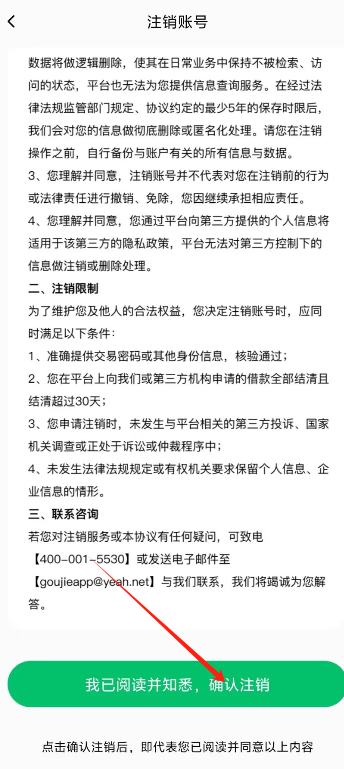 够借贷款app