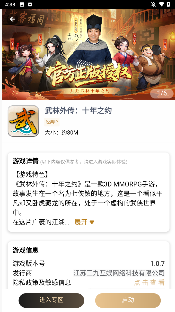 39游戏盒子app官网版