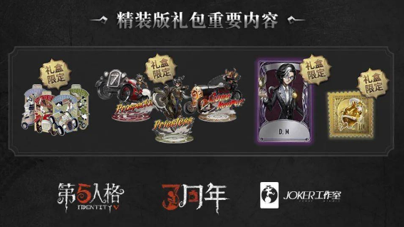 第五人格三周年回返场第五人格三周年活动怎么完成
