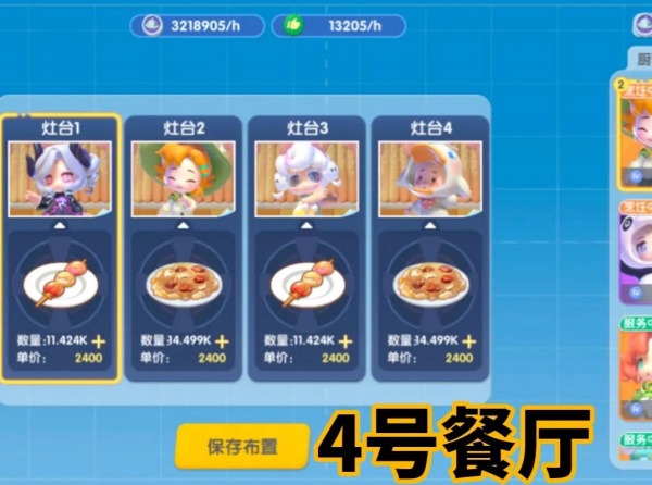暴吵萌厨手游