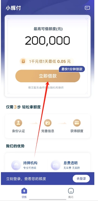 小辉付借款app最新版本