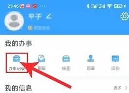 浙里办如何撤销办事记录