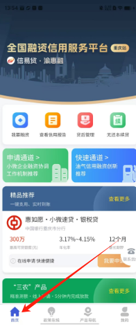 重庆信易贷app