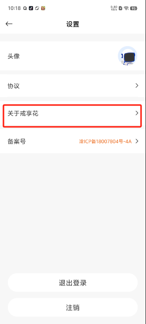 戒享花贷款app