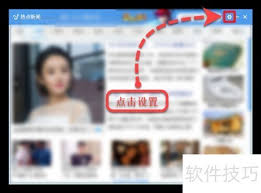如何关闭金山毒霸热点新闻