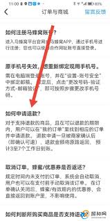 马蜂窝退款流程是什么