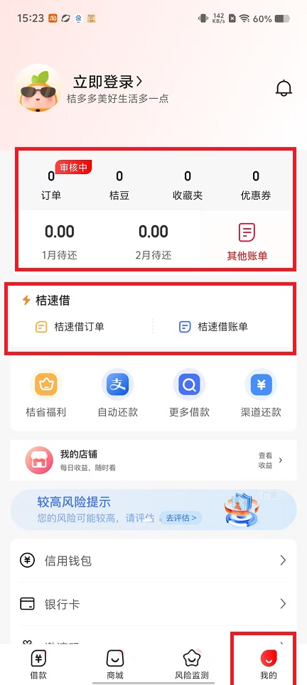 桔子分期app
