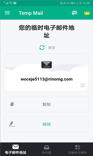 无限邮箱官方正版