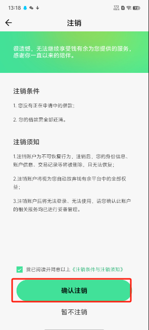 钱有余app