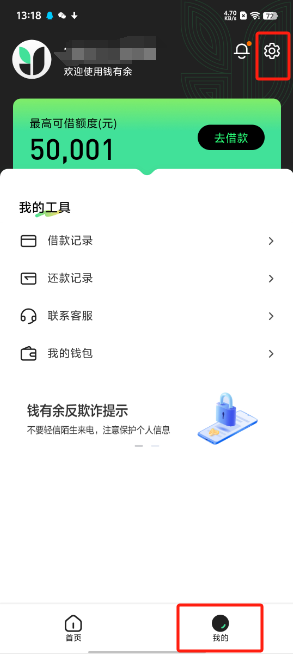 钱有余app