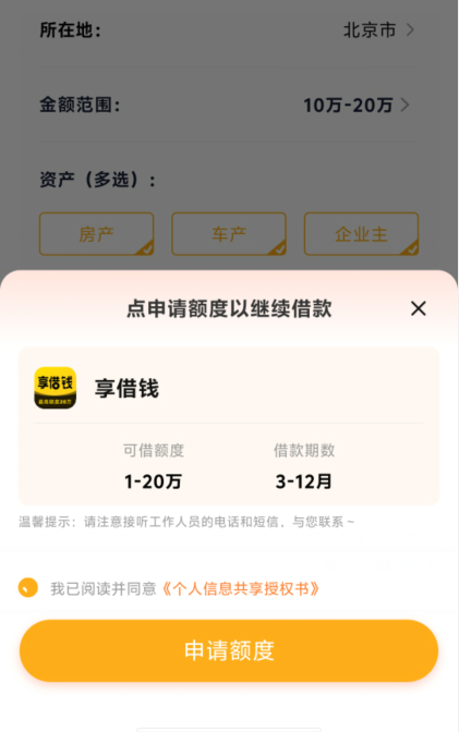 享借钱app