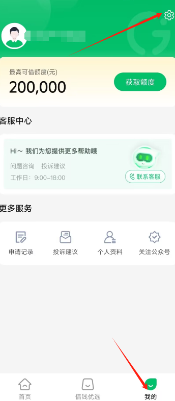 够借贷款app