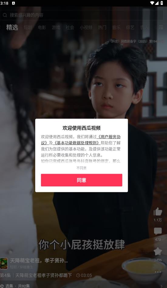西瓜视频10.4.2版本