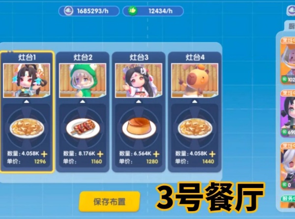 暴吵萌厨手游