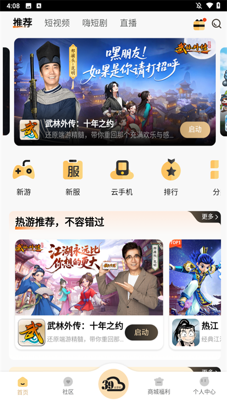 39游戏盒子app官网版