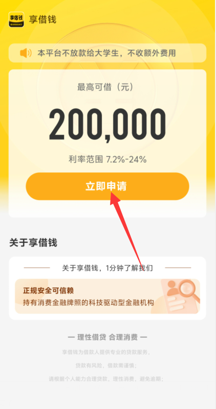 享借钱app