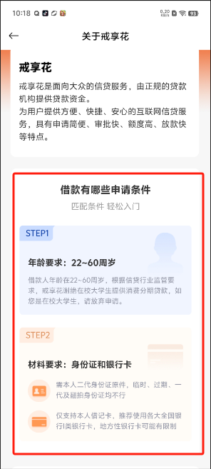 戒享花贷款app