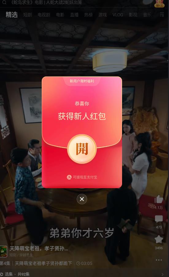 西瓜视频10.4.2版本