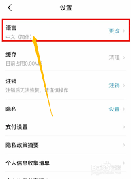 麦当劳app如何设置语言