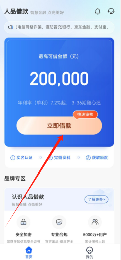 人品借款app