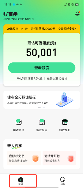 钱有余app